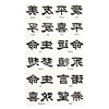 Αυτοκόλλητα Tattoos Κινέζικα Γράμματα - 24 τμχ.